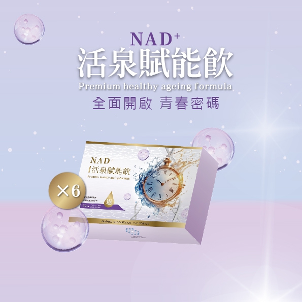 H1升級套組3(活泉賦能飲6)