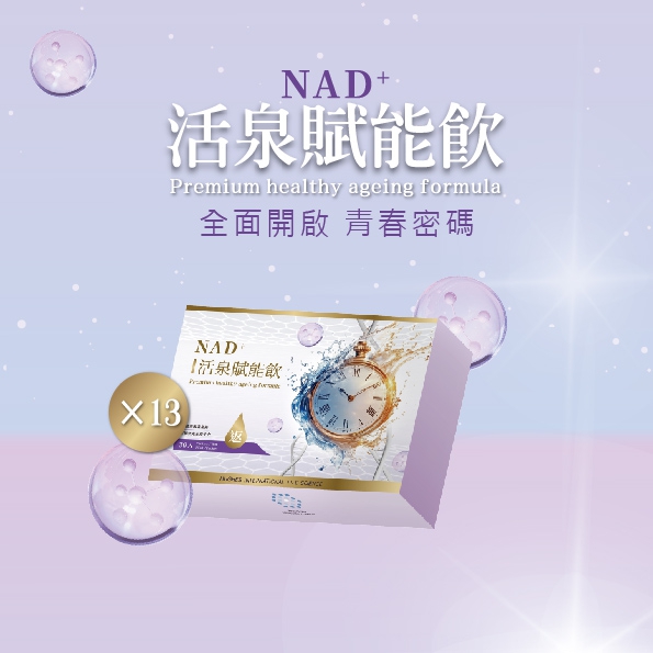 H1升級套組7(活泉賦能飲13)