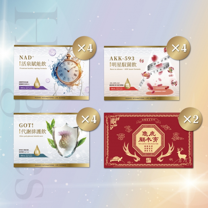 H3套組4(活泉賦能飲4+代謝排護飲4+明星馭菌飲4+龜鹿顧本膏2)