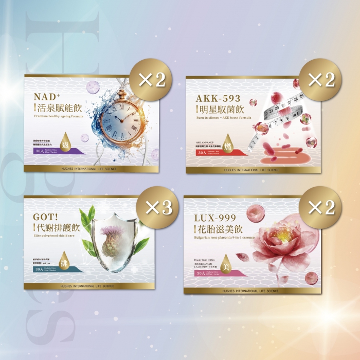 H2套組8(活泉賦能飲2+代謝排護飲3+明星馭菌飲2+花胎滋美飲2)