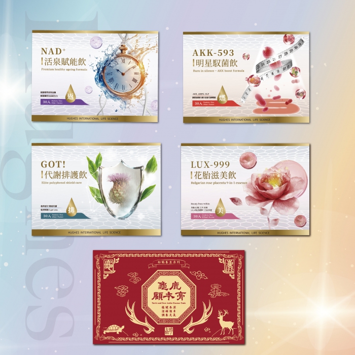 H1升級套組11(顧本膏1+ 活泉1+代謝1+明星1+花胎1)