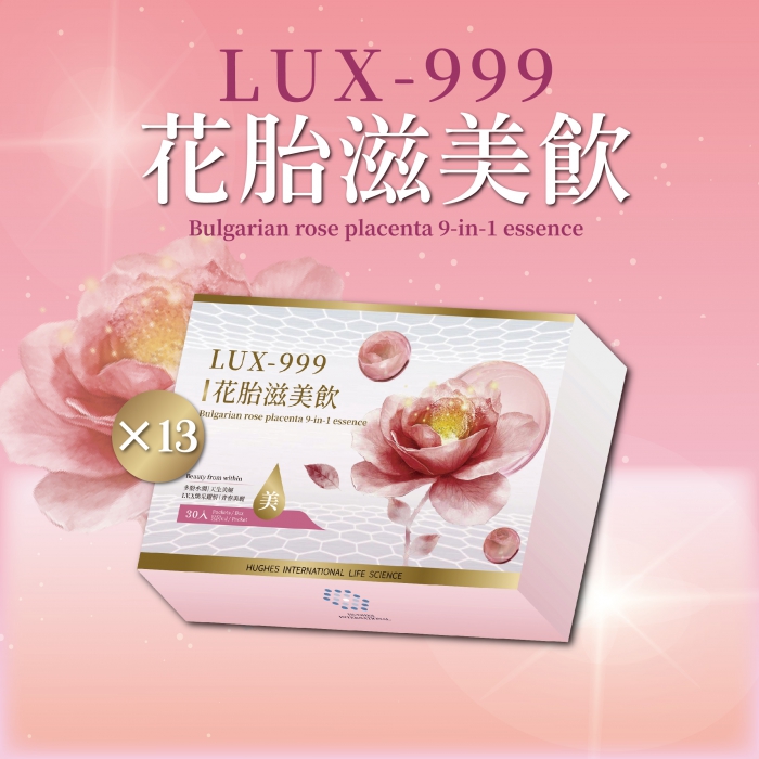 H1升級套組12(花胎滋美飲13)