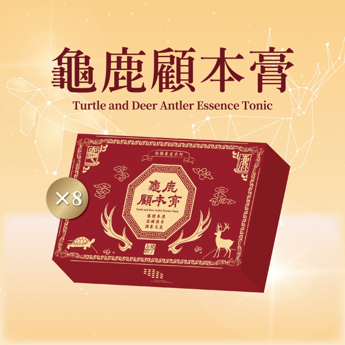 H1升級套組13(龜鹿顧本膏8)